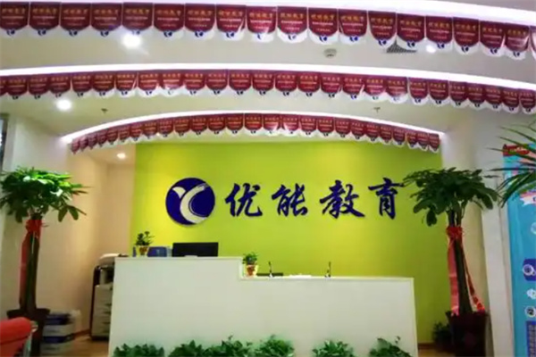 优能教育 优能教育