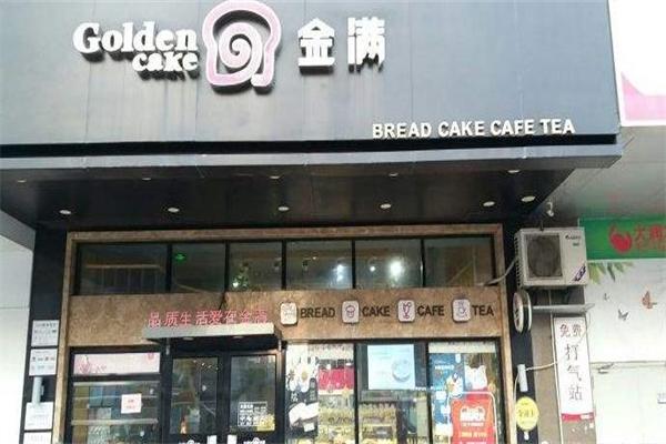 金满蛋糕店 金满蛋糕店
