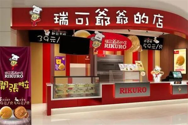 瑞可爷爷蛋糕店