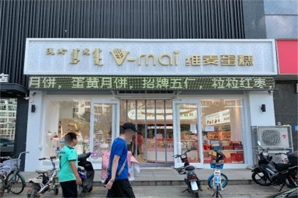 维麦蛋糕加盟