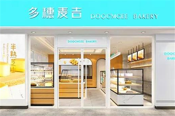 多穗麦吉蛋糕店