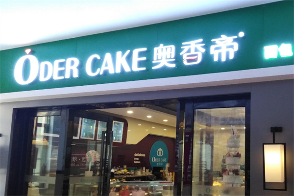 奥香帝面包蛋糕 奥香帝面包蛋糕