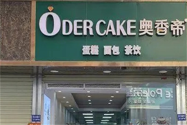 奥香帝面包蛋糕 奥香帝面包蛋糕