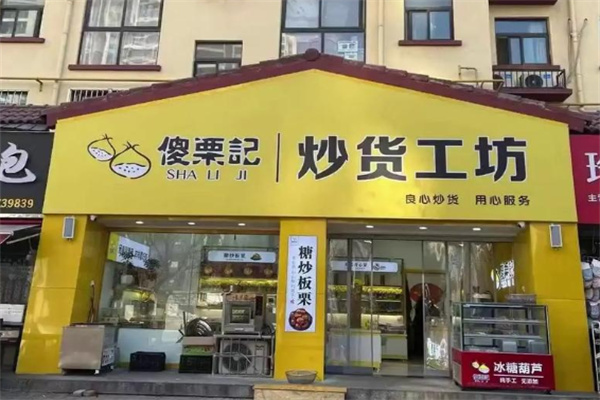 傻栗记板栗 傻栗记板栗