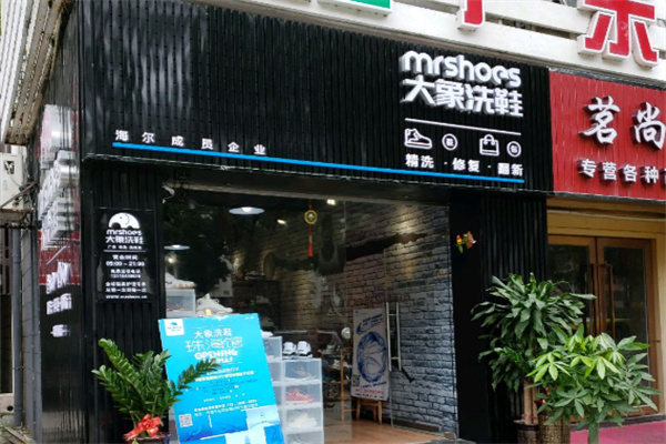 大象洗鞋店 大象洗鞋店