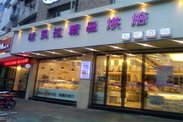 欧贝拉蛋糕店