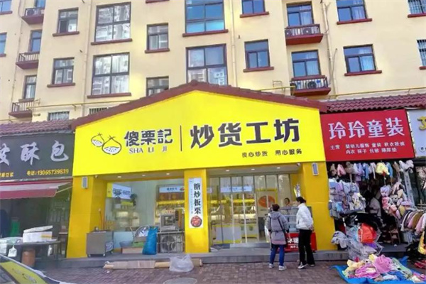 傻栗记板栗 傻栗记板栗