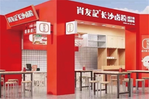 肖友记 肖友记