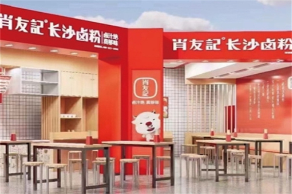 肖友记 肖友记
