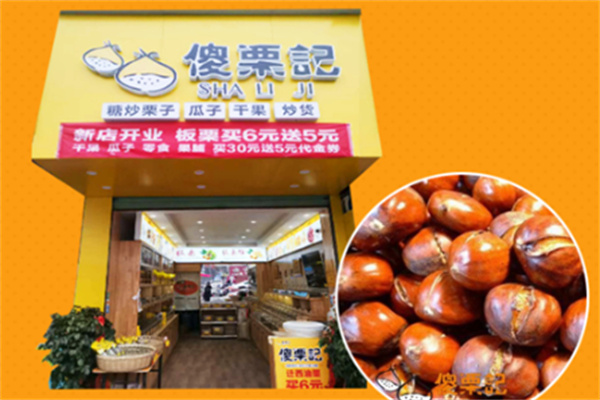 傻栗记板栗 傻栗记板栗