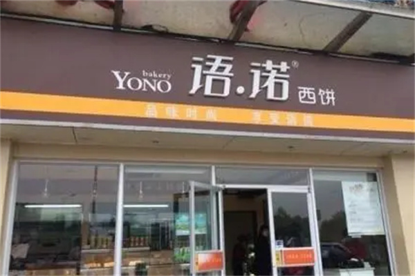 语诺蛋糕