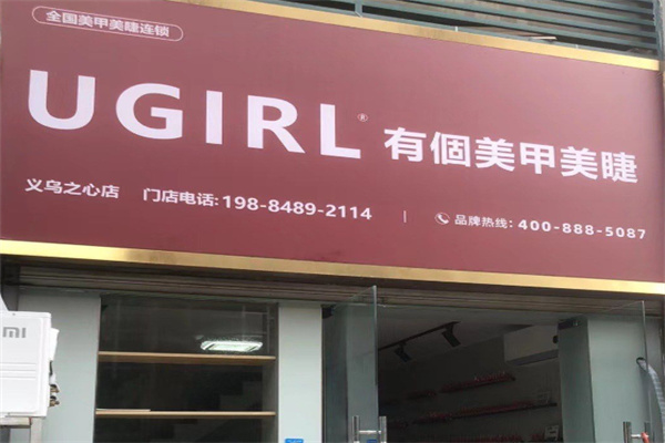ugirl有个美甲 ugirl有个美甲