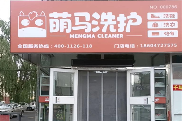 萌马洗护 萌马洗护