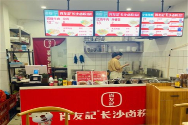 肖友记 肖友记