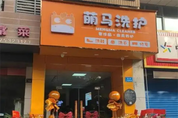 萌马洗护 萌马洗护