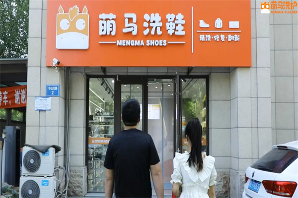 萌马洗护 萌马洗护