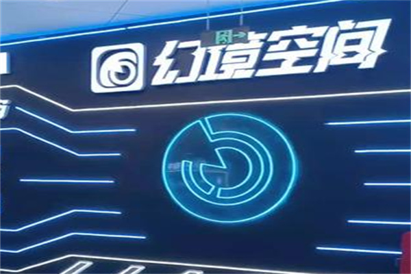 幻境空间 幻境空间