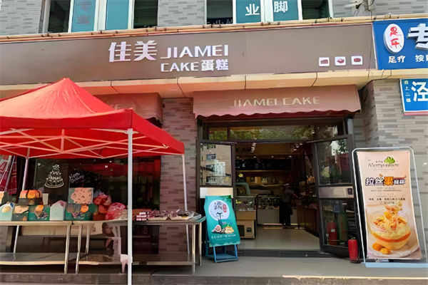 佳美蛋糕店 佳美蛋糕店
