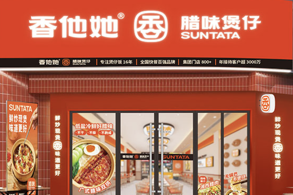香他她煲仔饭餐厅