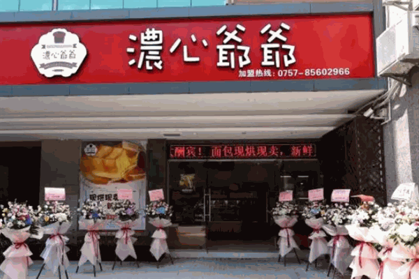 浓心爷爷蛋糕店