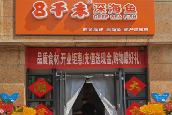 8千米深海鱼