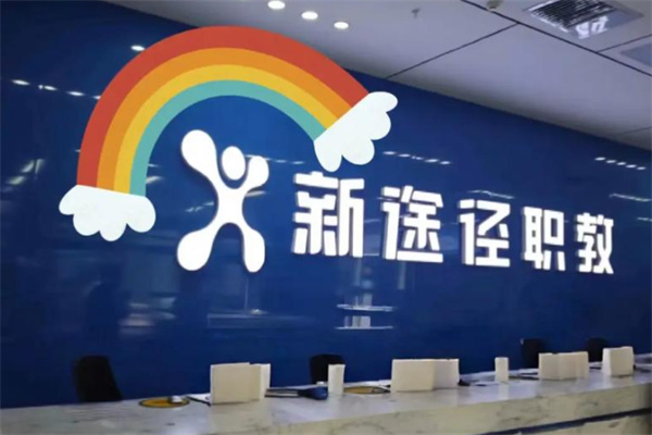 新途径教育 新途径教育