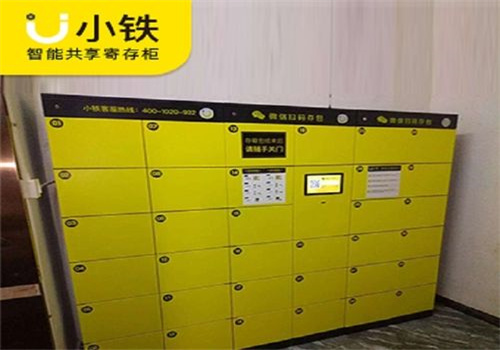 小铁共享寄存柜 小铁共享寄存柜