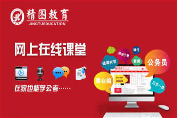 精图教育 精图教育