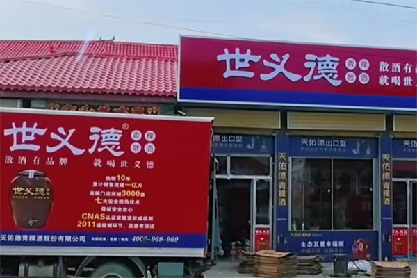 世义德青稞酒