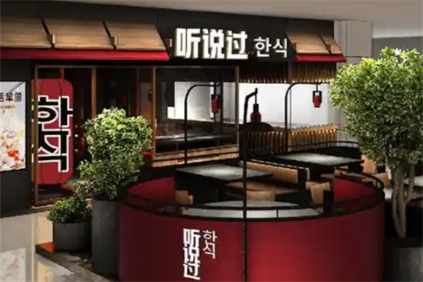 听说过创意韩式料理 听说过创意韩式料理
