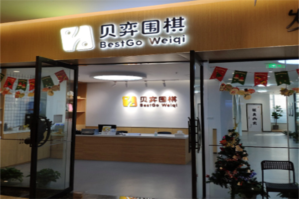 贝弈围棋 贝弈围棋