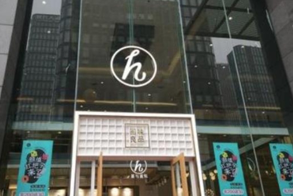 回味良品蛋糕 回味良品蛋糕