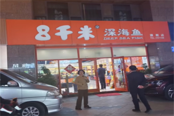 8千米深海鱼