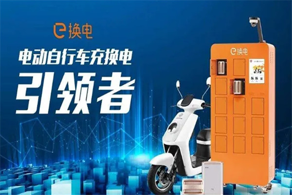 e换电加盟 e换电加盟