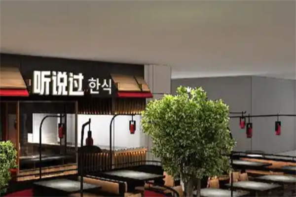 听说过创意韩式料理 听说过创意韩式料理