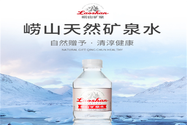 崂山矿泉水 崂山矿泉水