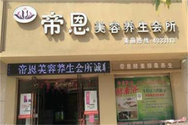 帝恩酵素浴 帝恩酵素浴