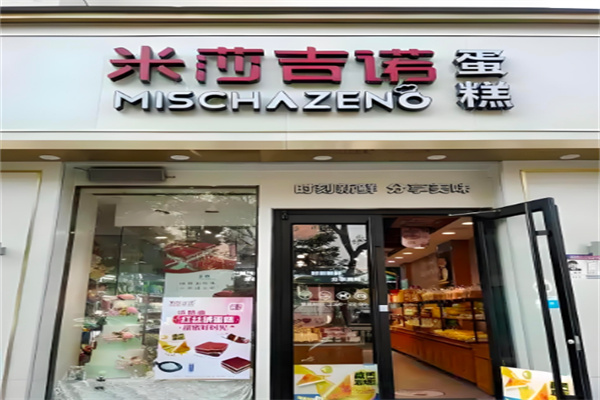 米莎吉诺蛋糕加盟