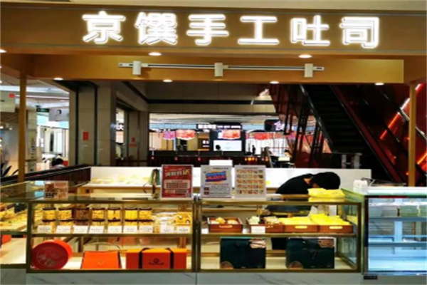 京馔烘焙手工吐司