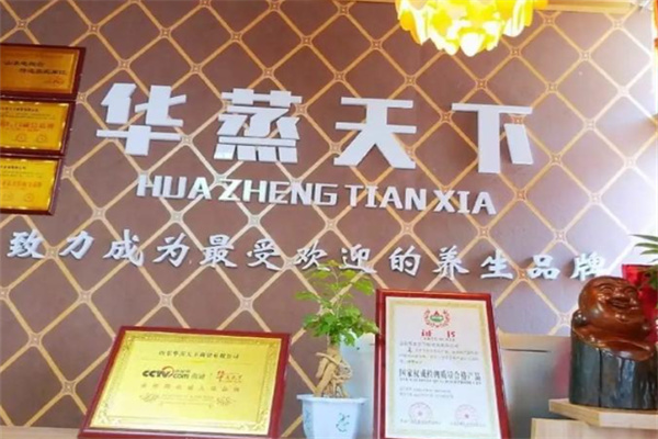 华蒸天下电气石汗蒸馆