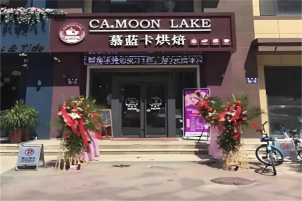 慕蓝卡蛋糕店加盟