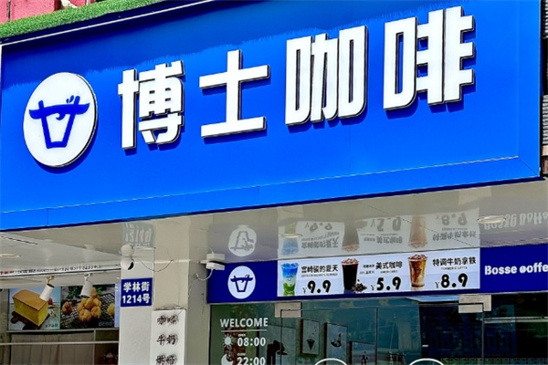 Bosse博士咖啡
