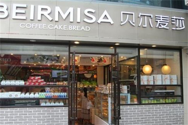 贝尔麦莎蛋糕店 贝尔麦莎蛋糕店