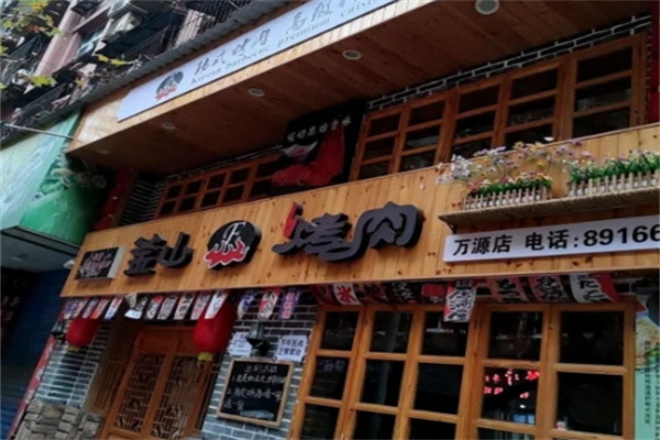 釜山烤肉 釜山烤肉