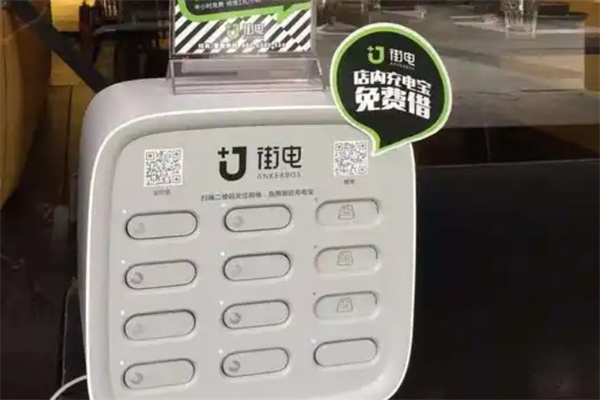 街电共享充电宝 街电共享充电宝