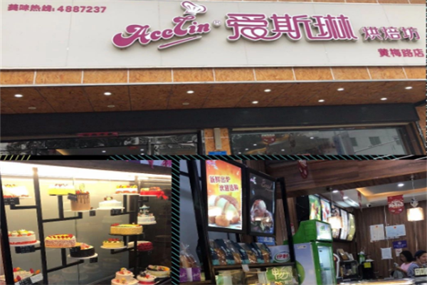 爱斯琳蛋糕店 爱斯琳蛋糕店