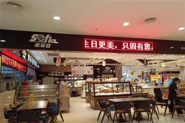 索菲亚蛋糕店 索菲亚蛋糕店