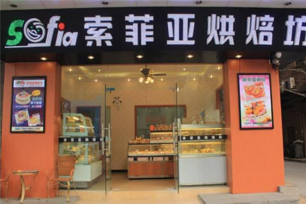 索菲亚蛋糕店 索菲亚蛋糕店