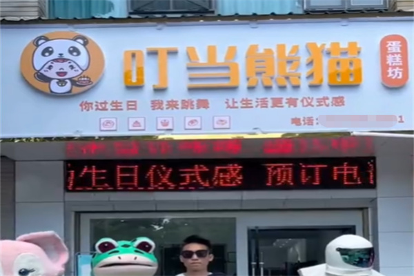 叮当熊猫蛋糕 叮当熊猫蛋糕