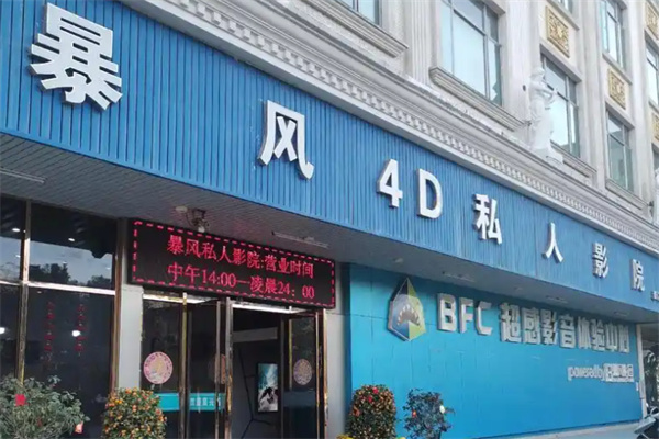 暴风私人影院 暴风私人影院